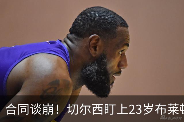 合同谈崩！切尔西盯上23岁布莱顿中场，加拉塔萨雷也来了